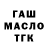 ГАШИШ Изолятор Tarsagon