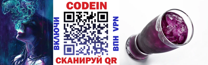 Codein Purple Drank  Киселёвск 