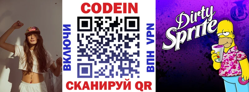 Кодеиновый сироп Lean Purple Drank Киселёвск
